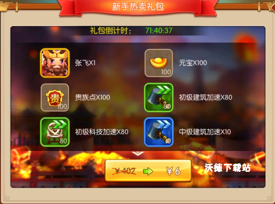 三国大领主_策略卡牌_第4张_沃德下载站 三国大领主_https://www.wordpress6.com_策略卡牌_第4张