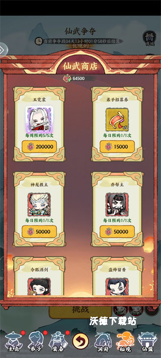神魔传_模拟经营_第1张_沃德下载站 神魔传_https://www.wordpress6.com_模拟经营_第1张