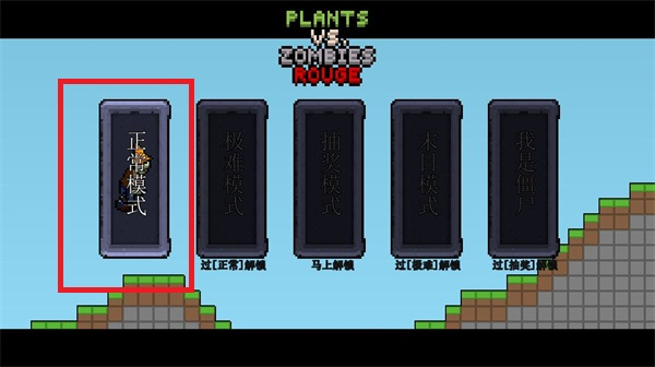 pvz肉鸽植物大战僵尸_休闲益智_第4张_沃德下载站 pvz肉鸽植物大战僵尸_https://www.wordpress6.com_休闲益智_第4张