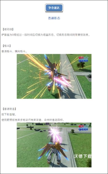 敢达争锋对决_飞行射击_第1张_沃德下载站 敢达争锋对决_https://www.wordpress6.com_飞行射击_第1张