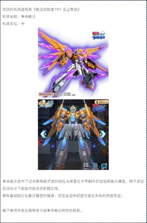 敢达争锋对决_飞行射击_第2张_沃德下载站 敢达争锋对决_https://www.wordpress6.com_飞行射击_第2张