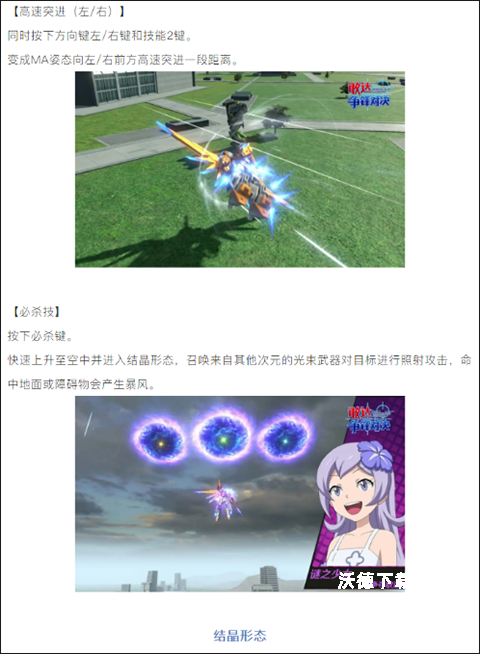 敢达争锋对决_飞行射击_第3张_沃德下载站 敢达争锋对决_https://www.wordpress6.com_飞行射击_第3张