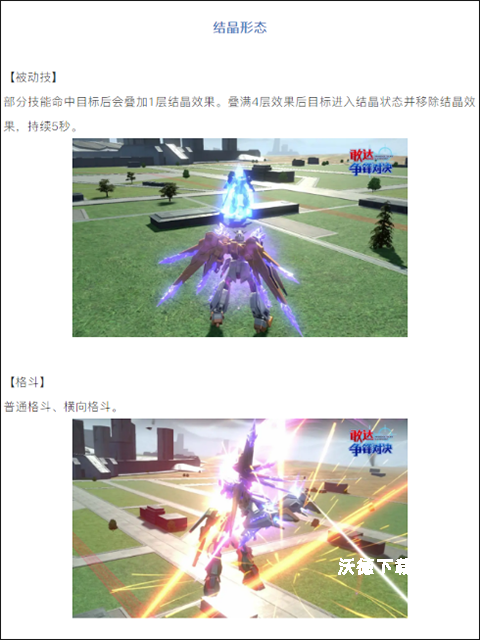 敢达争锋对决_飞行射击_第4张_沃德下载站 敢达争锋对决_https://www.wordpress6.com_飞行射击_第4张