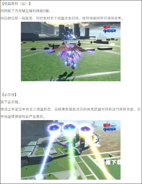 敢达争锋对决_飞行射击_第5张_沃德下载站 敢达争锋对决_https://www.wordpress6.com_飞行射击_第5张