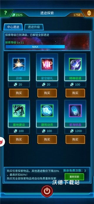 银河战舰_策略卡牌_第3张_沃德下载站 银河战舰_https://www.wordpress6.com_策略卡牌_第3张