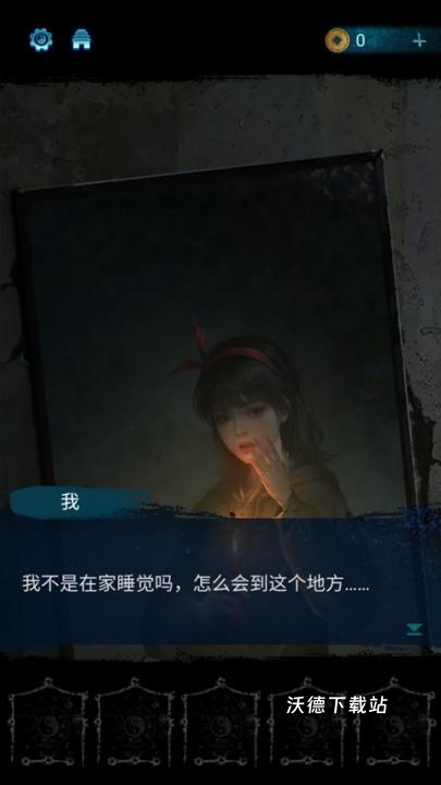 纸嫁衣6无间梦境_角色扮演_第2张_沃德下载站 纸嫁衣6无间梦境_https://www.wordpress6.com_角色扮演_第2张