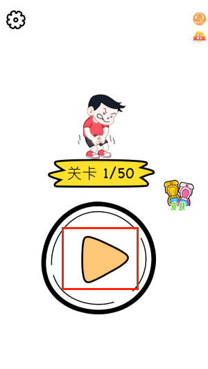 小哥你别急_休闲益智_第1张_沃德下载站 小哥你别急_https://www.wordpress6.com_休闲益智_第1张