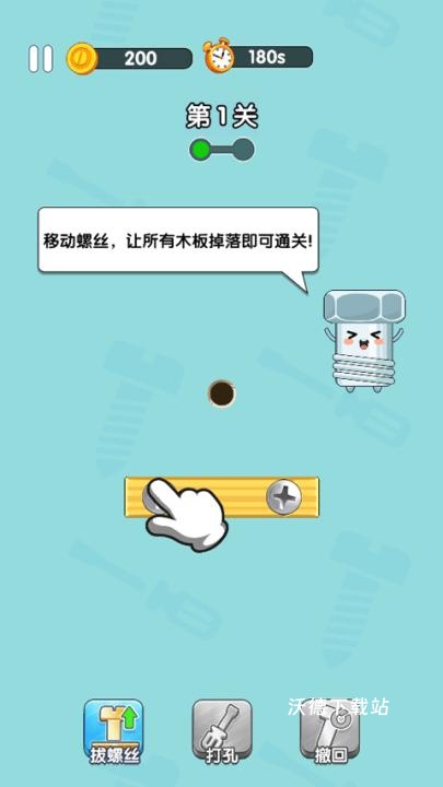 打螺丝达人无广告_休闲益智_第1张_沃德下载站 打螺丝达人无广告_https://www.wordpress6.com_休闲益智_第1张
