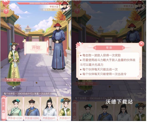 花之舞_角色扮演_第2张_沃德下载站 花之舞_https://www.wordpress6.com_角色扮演_第2张
