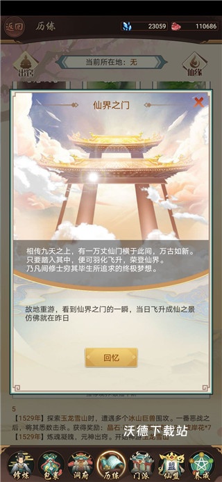 逍遥修真_角色扮演_第1张_沃德下载站 逍遥修真_https://www.wordpress6.com_角色扮演_第1张