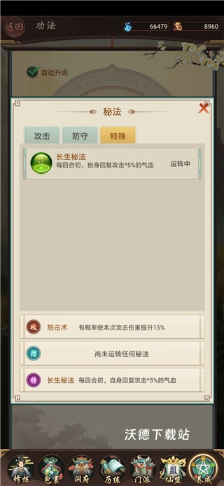 逍遥修真_角色扮演_第2张_沃德下载站 逍遥修真_https://www.wordpress6.com_角色扮演_第2张