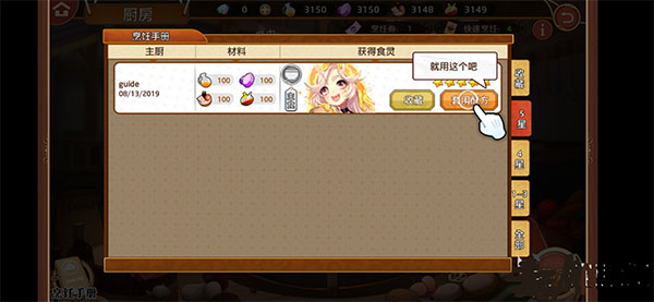 料理次元_模拟经营_第6张_沃德下载站 料理次元_https://www.wordpress6.com_模拟经营_第6张