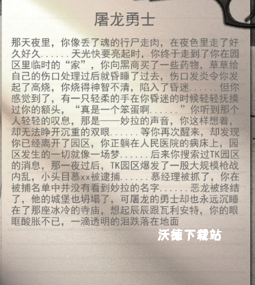 逃离园区绝望求生之旅免广告版_模拟经营_第9张_沃德下载站 逃离园区绝望求生之旅免广告版_https://www.wordpress6.com_模拟经营_第9张