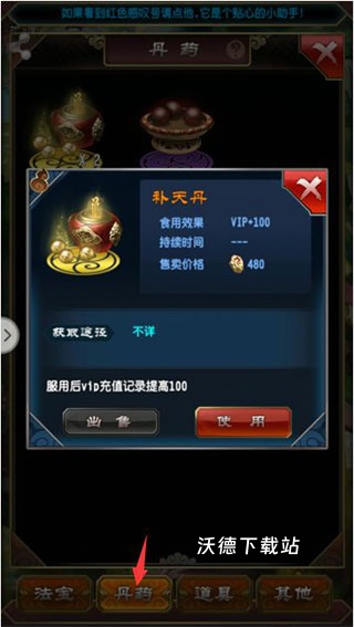 魔天记游戏软件V1.0_角色扮演_第5张_沃德下载站 魔天记游戏软件V1.0_https://www.wordpress6.com_角色扮演_第5张