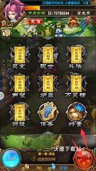 魔天记游戏软件V1.0_角色扮演_第4张_沃德下载站 魔天记游戏软件V1.0_https://www.wordpress6.com_角色扮演_第4张