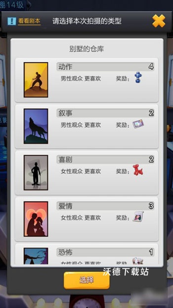 票房大卖王_休闲益智_第4张_沃德下载站 票房大卖王_https://www.wordpress6.com_休闲益智_第4张