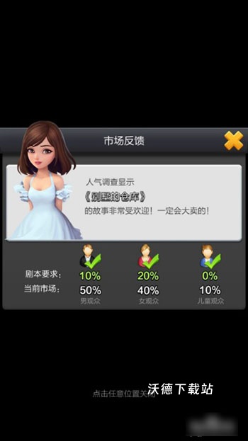 票房大卖王_休闲益智_第3张_沃德下载站 票房大卖王_https://www.wordpress6.com_休闲益智_第3张