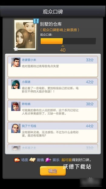 票房大卖王_休闲益智_第8张_沃德下载站 票房大卖王_https://www.wordpress6.com_休闲益智_第8张