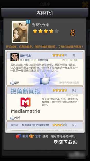 票房大卖王_休闲益智_第7张_沃德下载站 票房大卖王_https://www.wordpress6.com_休闲益智_第7张