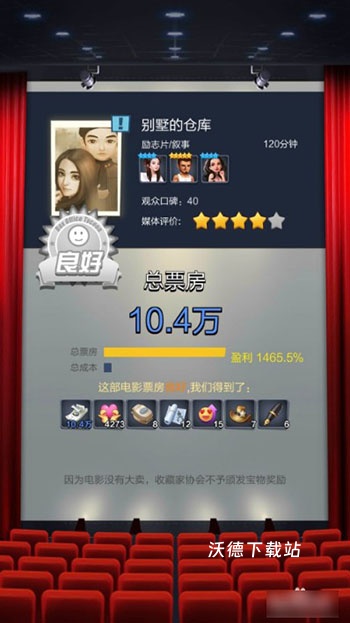 票房大卖王_休闲益智_第9张_沃德下载站 票房大卖王_https://www.wordpress6.com_休闲益智_第9张
