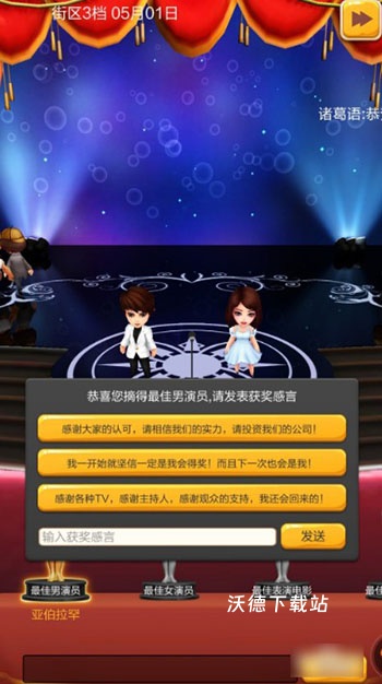 票房大卖王_休闲益智_第11张_沃德下载站 票房大卖王_https://www.wordpress6.com_休闲益智_第11张