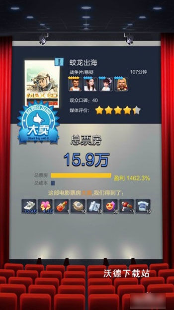 票房大卖王_休闲益智_第10张_沃德下载站 票房大卖王_https://www.wordpress6.com_休闲益智_第10张