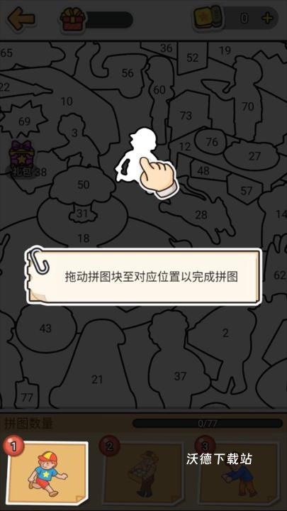 拼图大闯关测试版_休闲益智_第2张_沃德下载站 拼图大闯关测试版_https://www.wordpress6.com_休闲益智_第2张
