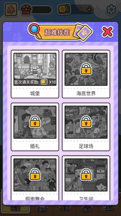 拼图大闯关测试版_休闲益智_第4张_沃德下载站 拼图大闯关测试版_https://www.wordpress6.com_休闲益智_第4张