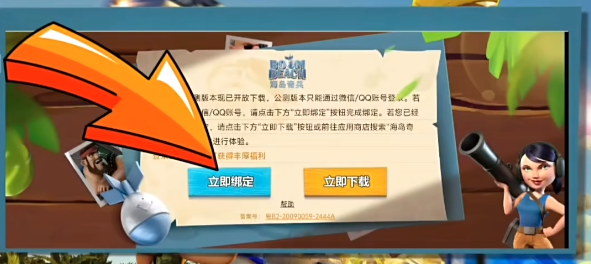 海岛奇兵账号绑定工具昆仑版_休闲益智_第2张_沃德下载站 海岛奇兵账号绑定工具昆仑版_https://www.wordpress6.com_休闲益智_第2张