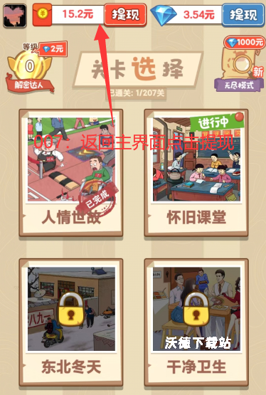 超级找茬王提现版_休闲益智_第2张_沃德下载站 超级找茬王提现版_https://www.wordpress6.com_休闲益智_第2张