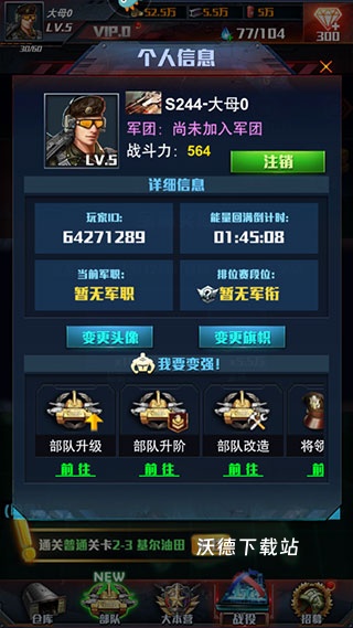 红警大作战_策略卡牌_第5张_沃德下载站 红警大作战_https://www.wordpress6.com_策略卡牌_第5张