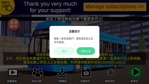宇通客车模拟器2026中文版_体育竞技_第1张_沃德下载站 宇通客车模拟器2026中文版_https://www.wordpress6.com_体育竞技_第1张