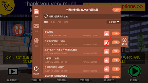 宇通客车模拟器2026中文版_体育竞技_第4张_沃德下载站 宇通客车模拟器2026中文版_https://www.wordpress6.com_体育竞技_第4张