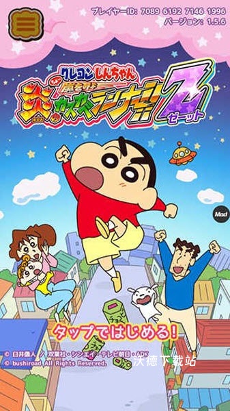 蜡笔小新跑酷内置菜单汉化版_休闲益智_第1张_沃德下载站 蜡笔小新跑酷内置菜单汉化版_https://www.wordpress6.com_休闲益智_第1张