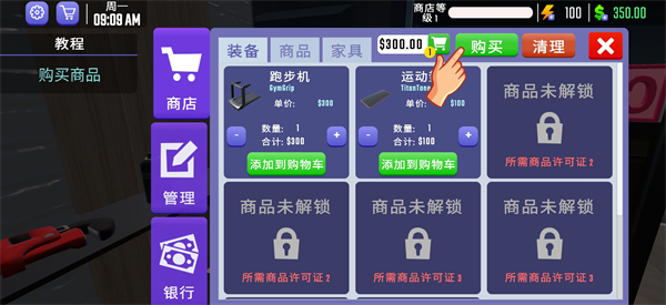 健身房模拟器中文版_模拟经营_第5张_沃德下载站 健身房模拟器中文版_https://www.wordpress6.com_模拟经营_第5张