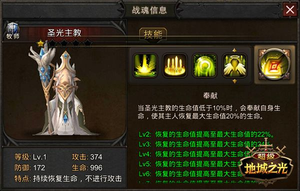 超级地城之光_角色扮演_第8张_沃德下载站 超级地城之光_https://www.wordpress6.com_角色扮演_第8张