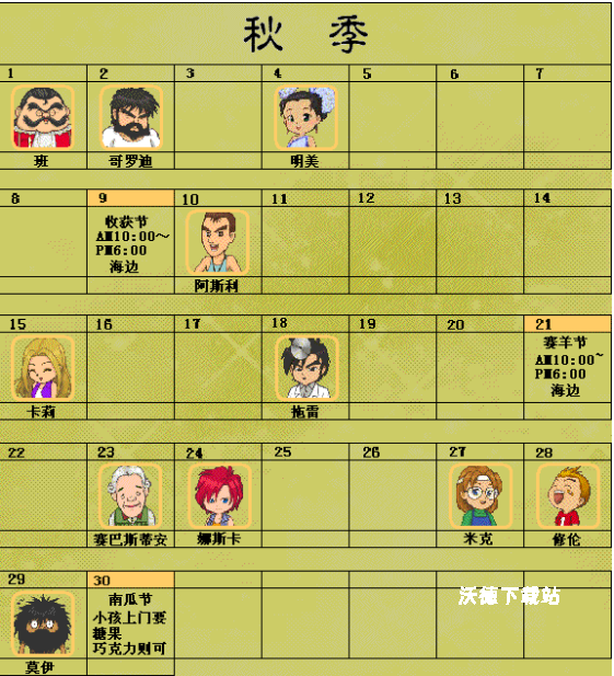 牧场物语gba汉化版_模拟经营_第15张_沃德下载站 牧场物语gba汉化版_https://www.wordpress6.com_模拟经营_第15张