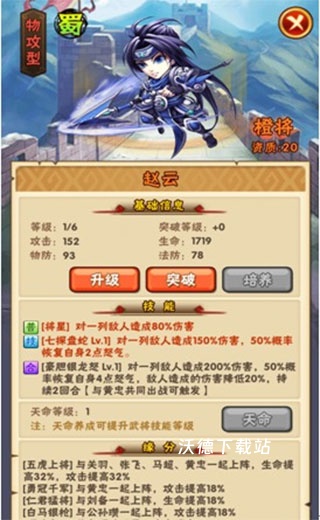 少年三国志_角色扮演_第1张_沃德下载站 少年三国志_https://www.wordpress6.com_角色扮演_第1张