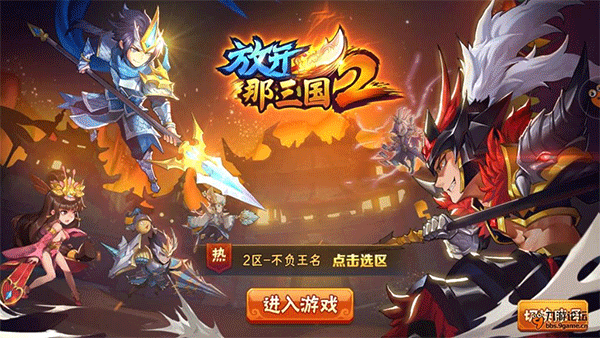 放开那三国2_策略卡牌_第1张_沃德下载站 放开那三国2_https://www.wordpress6.com_策略卡牌_第1张