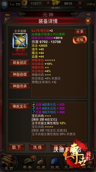 传世挂机_角色扮演_第3张_沃德下载站 传世挂机_https://www.wordpress6.com_角色扮演_第3张