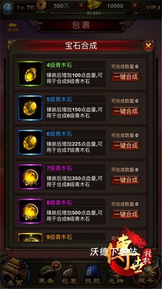 传世挂机_角色扮演_第4张_沃德下载站 传世挂机_https://www.wordpress6.com_角色扮演_第4张