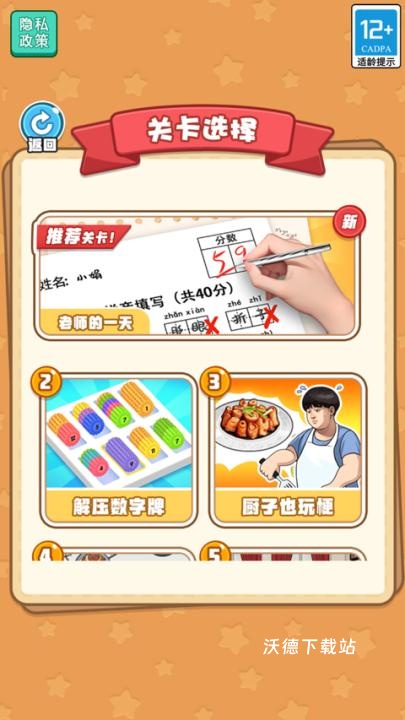 当老师的一天_休闲益智_第1张_沃德下载站 当老师的一天_https://www.wordpress6.com_休闲益智_第1张