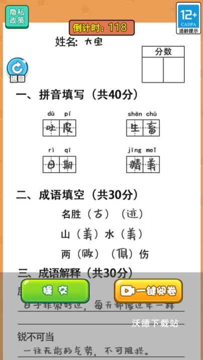 当老师的一天_休闲益智_第2张_沃德下载站 当老师的一天_https://www.wordpress6.com_休闲益智_第2张