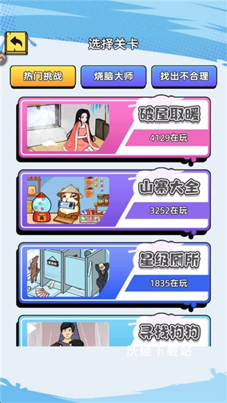 聚神闯一闯小游戏_休闲益智_第1张_沃德下载站 聚神闯一闯小游戏_https://www.wordpress6.com_休闲益智_第1张