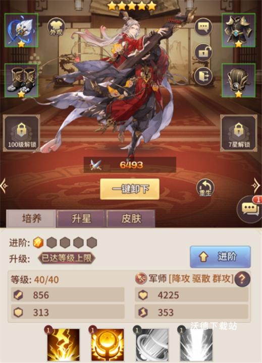 武布天下手游折扣版_策略卡牌_第3张_沃德下载站 武布天下手游折扣版_https://www.wordpress6.com_策略卡牌_第3张