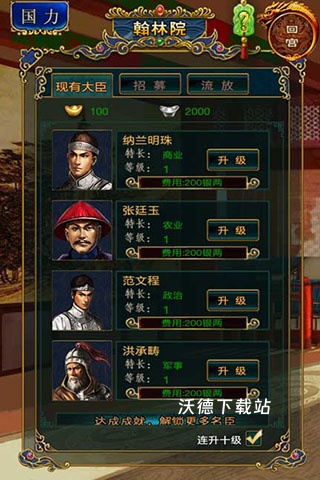 我在大清当皇帝_角色扮演_第1张_沃德下载站 我在大清当皇帝_https://www.wordpress6.com_角色扮演_第1张
