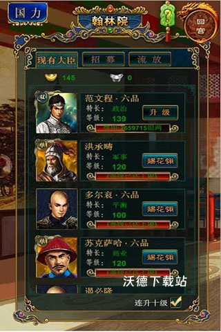 我在大清当皇帝_角色扮演_第2张_沃德下载站 我在大清当皇帝_https://www.wordpress6.com_角色扮演_第2张
