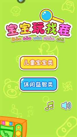 宝宝玩找茬_休闲益智_第2张_沃德下载站 宝宝玩找茬_https://www.wordpress6.com_休闲益智_第2张
