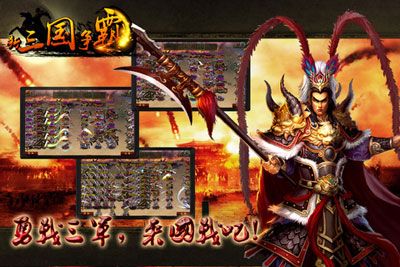 新三国争霸_角色扮演_第4张_沃德下载站 新三国争霸_https://www.wordpress6.com_角色扮演_第4张