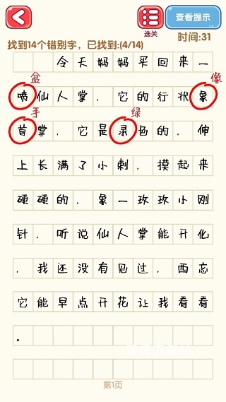 发现错别字_https://www.wordpress6.com_休闲益智_第1张